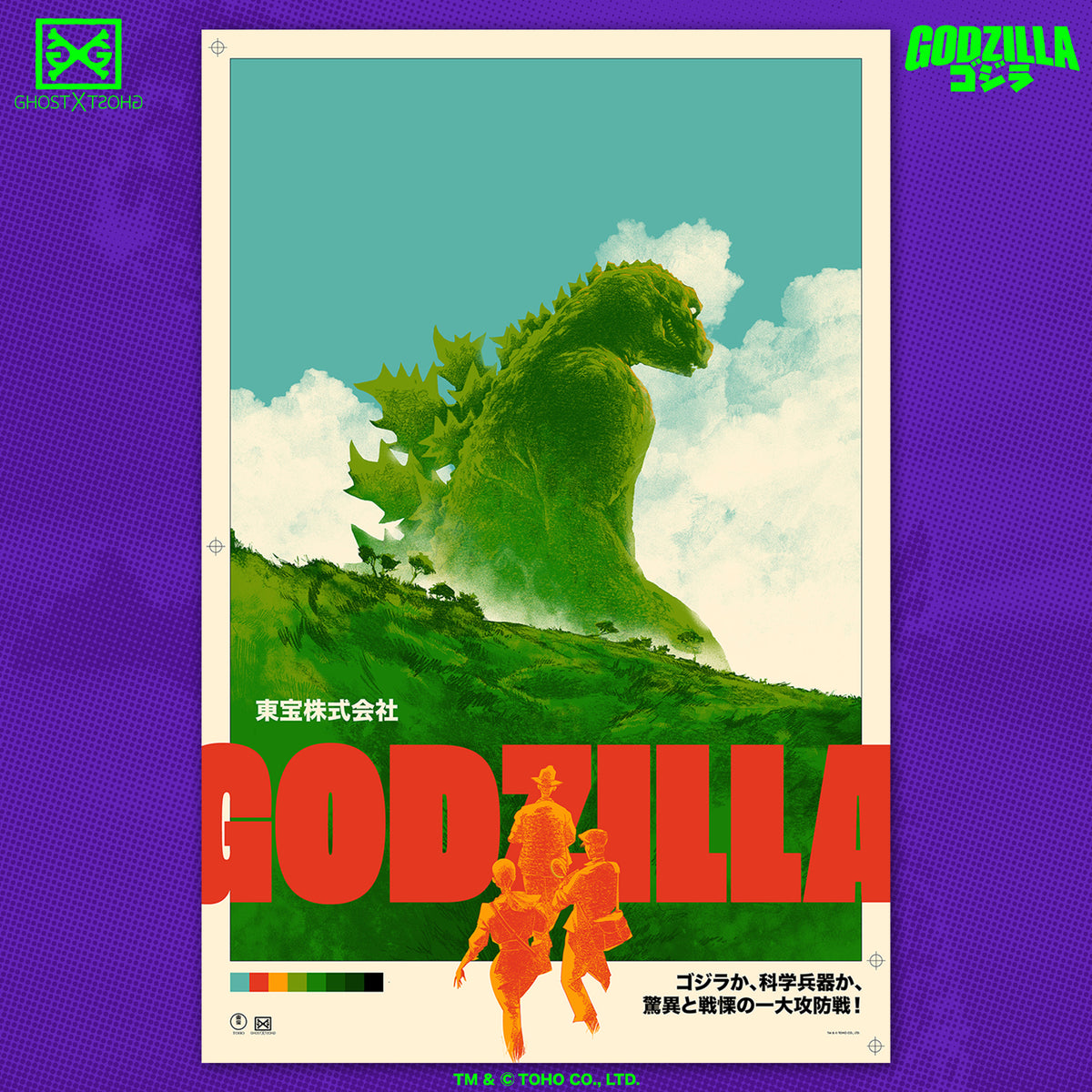 sho→taポスター Godzilla 54 Poster by Matt Taylor – GHOST X GHOST
