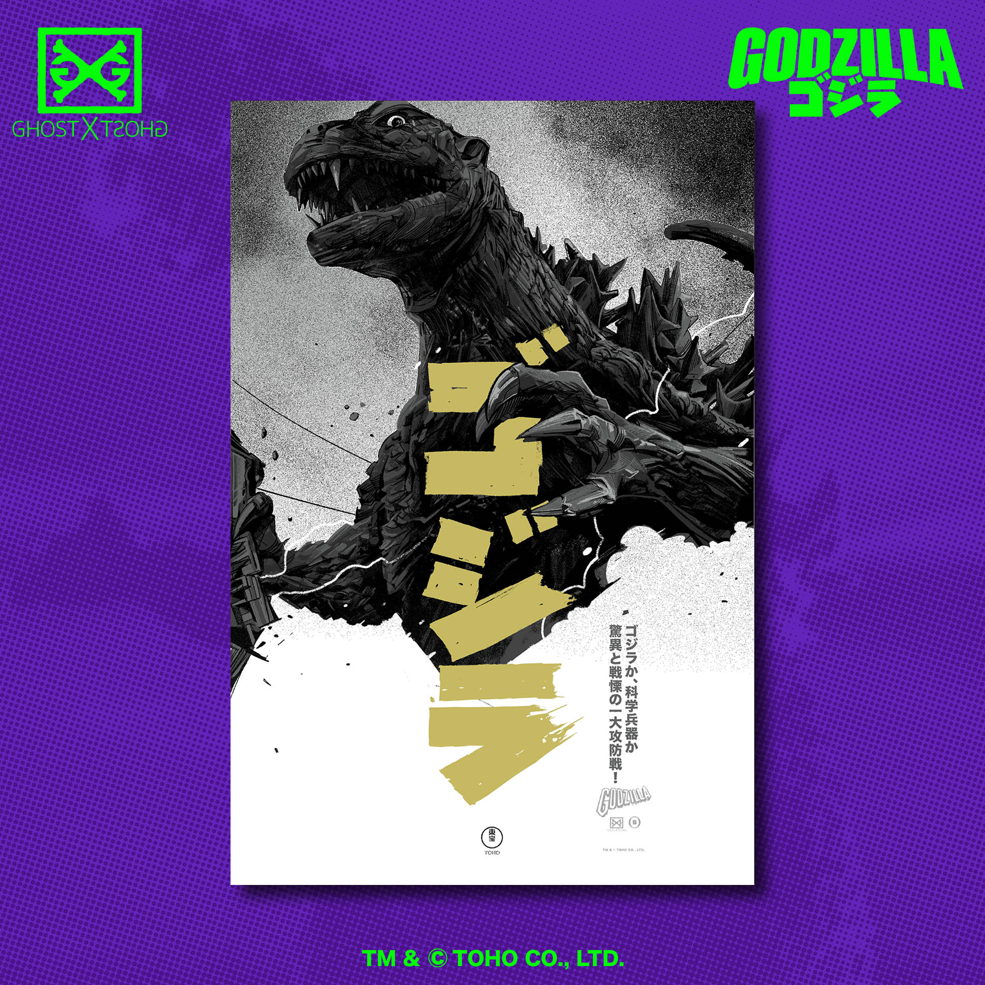 ゴウカザル　ポスター Godzilla Store Shibuya Opens at Shibuya PARCO on April 25th