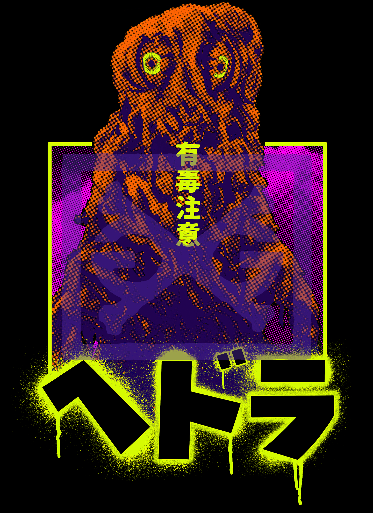 Hedorah - 毒/TOXIC T-Shirt – GHOST X GHOST